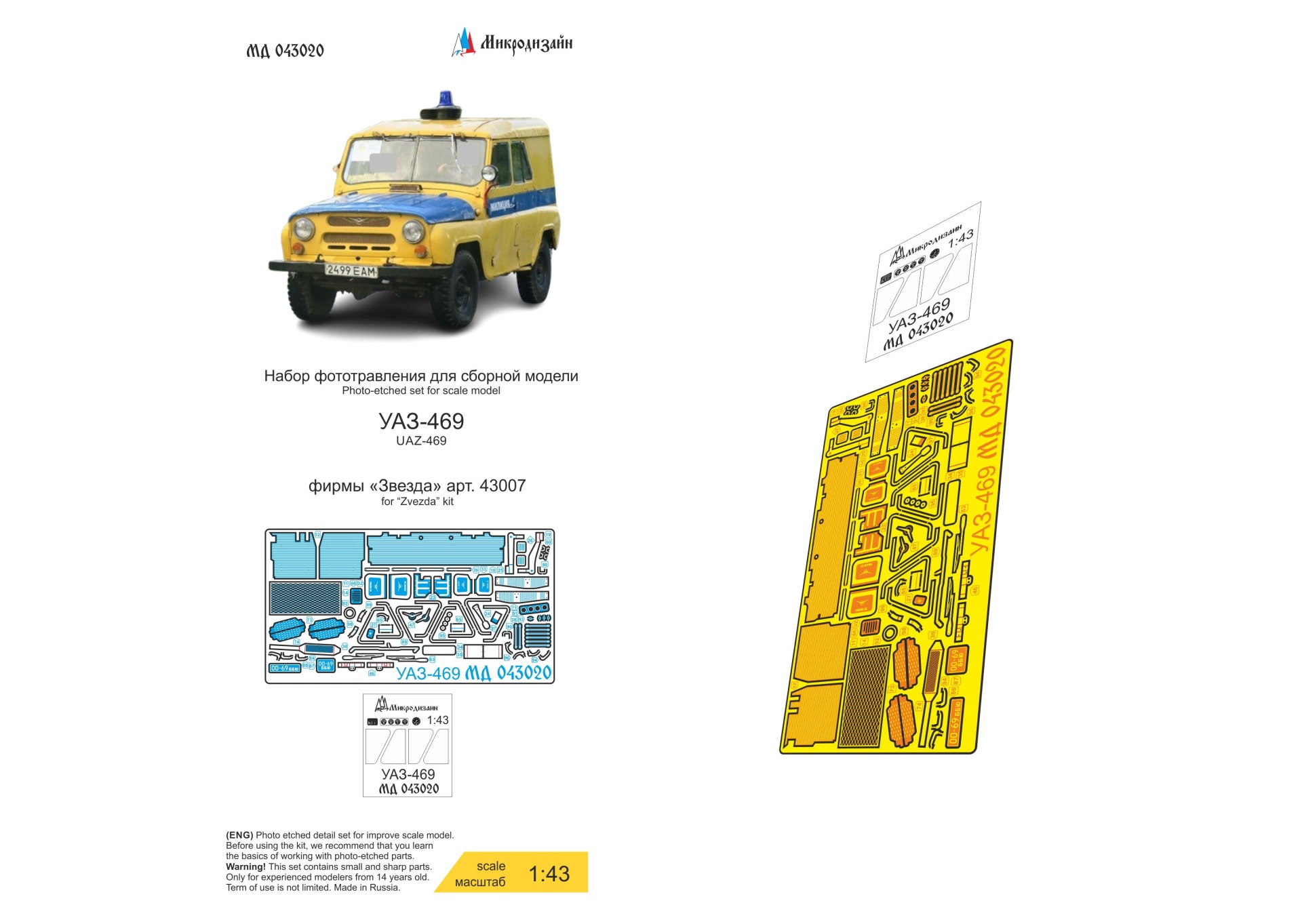 УАЗ-469 (Звезда) 1:43